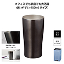 真空ステンレスタンブラー450ml