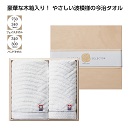 木箱入　今治の極み タオルギフトセット