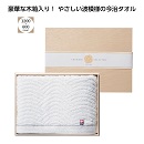 木箱入　今治の極み バスタオル