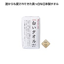 昔ながらの白いフェイスタオル3枚入