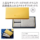 グランゴールド　タオルギフトセット 32セット