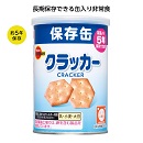 ブルボン缶入シリーズ クラッカー