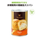 缶deボローニャ メイプル