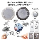 スマホ用　スリムリングホルダー