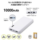 モバイルバッテリー10000mAh