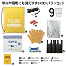 モシモニソナエル　防災9点セット×48