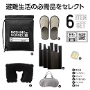 モシモニソナエル　避難所6点セット