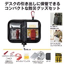 ポーチ入 携帯防災対策7点セット(1ケース160セット入)