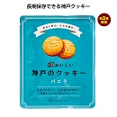 3年おいしい神戸のクッキー …