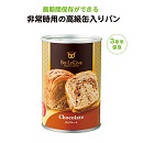 缶deボローニャ チョコ