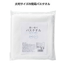使い捨てバスタオル