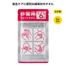 保存期間6年　非常用ウエットタオル
