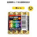 長期保存　アルカリ乾電池4本パック単4