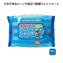 除菌できるアルコールジャンボウェットティッシュー50枚入