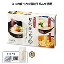 将八　さぬきうどん贅沢食べ比べ3食入