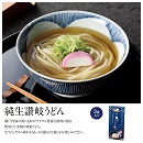 にっぽん美食めぐり　純正讃岐うどん3食入(1ケース30食セット)