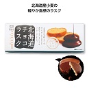 北海道チョコラスク6枚入(ミルクチョコ)