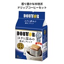 ドトール　ドリップパック8袋入 香ばしブレンド