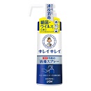 キレイキレイ　薬用手指の消毒スプレー