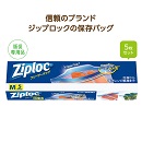 ジップロック　フリーザーバッグM5枚入  100個セット