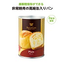 缶deボローニャ プレーン&ショコラ