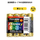 長期保存　アルカリ乾電池4本…