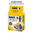ドトール　ドリップパック8袋入 まろやかブレンド