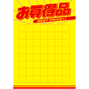 黄ポスター B5判 《お買得品》 500枚(1冊(50枚入)×10)