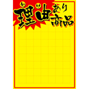 [在庫限り] 黄ポスター B5判 《理由あり》商品 500枚(1冊(50枚入)×10)