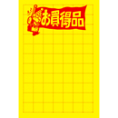 黄ポスター 小 《お買得品》 1000枚(1冊(100枚入)×10)