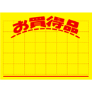 黄ポスター 小 《お買得品》 1000枚(1冊(100枚入)×10)