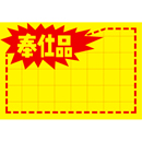 [在庫限り] 黄ポスター 中 《奉仕品》 1000枚(1冊(100枚入)×10)