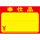 黄ポスター 中 《奉仕品》 ￥…