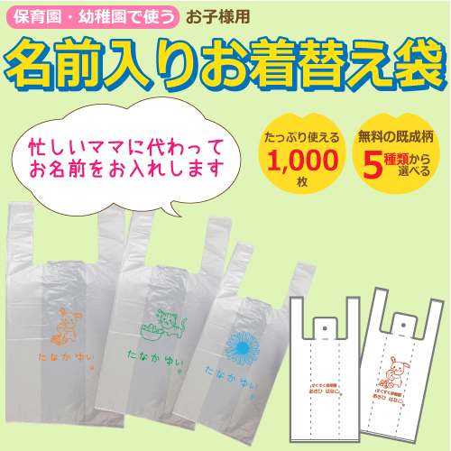 名入れ》 レジ袋（お着換え袋） 500枚から作成可能！30号/35号/40号