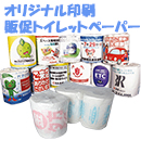 [林製紙] オリジナル包装紙トイレットペーパー100個