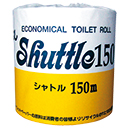 SS芯なしシャトル 水溶性個包装トイレットペーパー 150mシングル 48ロール | 林製紙