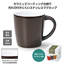 【名入れ】セラミックコート真空ステンレスマグ (1セット240個入)