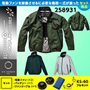 258931[クロダルマ]AIR SENSO…