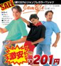 <激安処分特価> 旭産業 「ジャンブレ 綿100%Tシャツ JB15」(半袖)