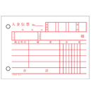 [KOKUYO] 入金伝票<B7　ヨコ型>テ-1