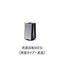 [サンビー] BOXER-B 両面回転 M2B BX-M2B