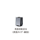[サンビー] BOXER-B 両面回転 S2B BX-S2B