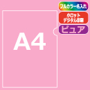 ≪名入れ≫ A4オリジナルクリア…