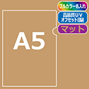 ≪名入れ≫ A5オリジナルクリアファイル マット 500枚以上～