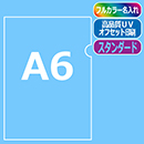 ≪名入れ≫ A6オリジナルクリア…