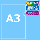≪名入れ≫ A3オリジナルクリア…
