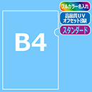 ≪名入れ≫ B4オリジナルクリア…