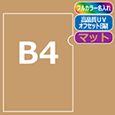 ≪名入れ≫ B4オリジナルクリア…