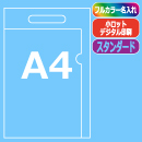 ≪名入れ≫ A4ファイルバッグ 縦型 スタンダード デジタル印刷 100枚以上～