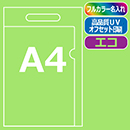 ≪名入れ≫ A4オリジナルクリア…